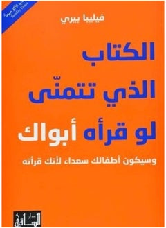 اشتري الكتاب الذي تتمني لو قراه ابواك في الامارات