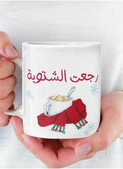 Buy A mug printed with the phrase "Winter is Back", a ceramic mug for tea and coffee with a multi-colored handle 11Oz in Saudi Arabia