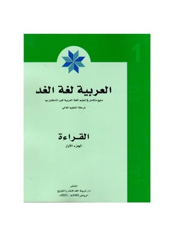 Buy Arabic, the language of tomorrow, reading, part one in Saudi Arabia