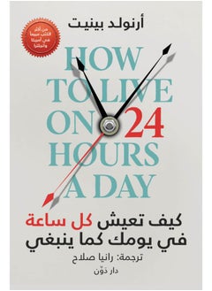 Buy How to live every hour of your day the way it should be in Egypt