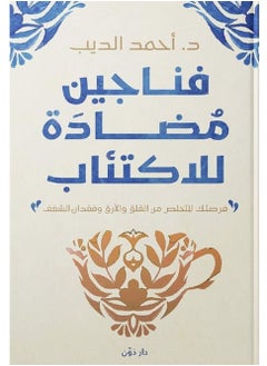 Buy Anti depressant cups book in Egypt