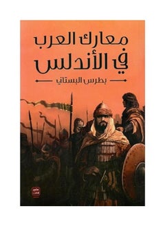 Buy Battles of the Arabs in Andalusia, written by Boutros Al-Bustani in Saudi Arabia