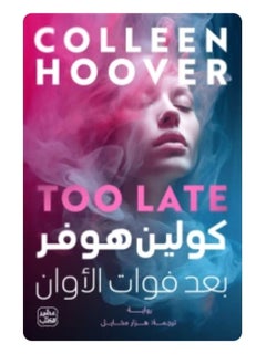 Buy Too late in Saudi Arabia