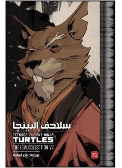 Buy Ninja Turtrles (Volume 2, Arabic) in Saudi Arabia