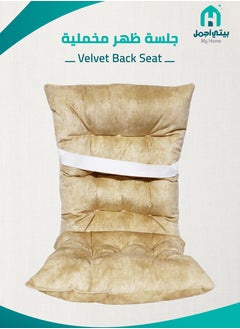 Buy Chair Cushion with Back made of velvet for Home, Car and office Dark Beige in Saudi Arabia