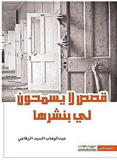 Buy Kosas La Yasmahoun Bi Nachriha by Abed al wahab al said al rifai Paperback in UAE