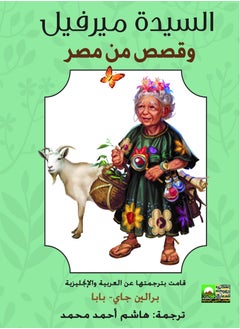 Buy Mrs. Merville and Stories from Egypt in Egypt