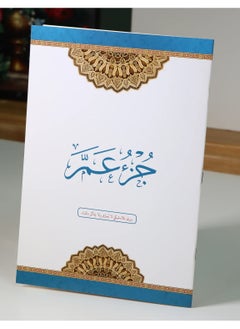 Buy Juz Amma printed on non-tearable plastic paper Large size 20*28cm (5 pieces) in UAE