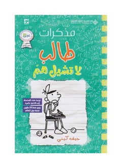 اشتري Student Diary - Don't Worry by Jeff Kinney في السعودية