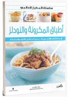 Buy Pasta and Noodle Dishes (Color) - World Kitchen Series in Egypt