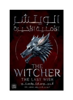 Buy The Witcher Part 1 - The Last Wish in UAE