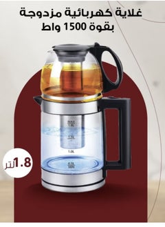 Buy Double electric kettle with removable tea filter, capacity 0.8-2.2 liters and power 1500 watts in Saudi Arabia