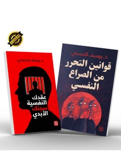 Buy Psychological books collection Your psychological complexes and the laws of liberation in UAE