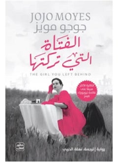 Buy The Girl You Left by Jojo Moyes in Saudi Arabia