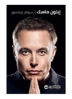 Buy Elon Musk by Walter Isaacson in Saudi Arabia