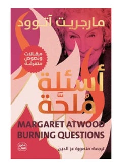 Buy Burning Questions by Margaret Atwood in Saudi Arabia