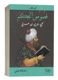 Buy Fusus al-Hikam by Ibn Arabi - Part 3 in Egypt