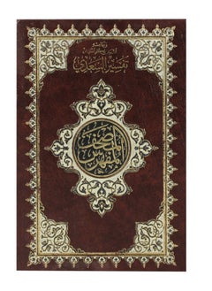 Buy The Noble Quran With Hardcover in UAE