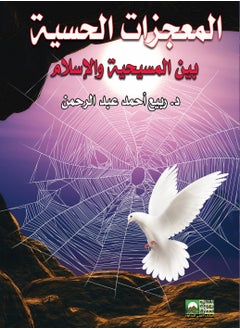 Buy Sensory Miracles in Christianity and Islam in Egypt