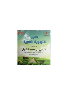 Buy Family Educational Values ​​Ali bin Muhammad Al-Shubaili in Saudi Arabia