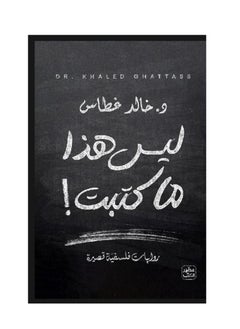 اشتري ليس هذا ما كتبت في السعودية