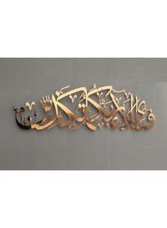 Buy Islamic Wall Art-WQ.WA57.01 in Egypt