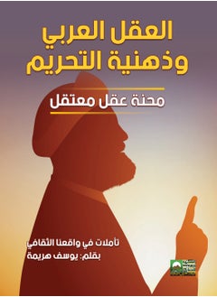 Buy The Arab Mind and the Mentality of Prohibition - Reflections on Our Cultural Reality in Egypt