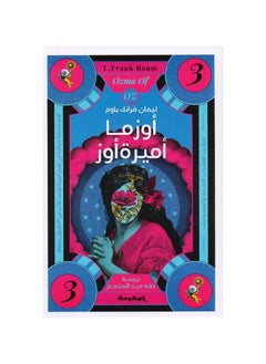 Buy Ozma Princess of Oz Lyman Frank Baum in Saudi Arabia