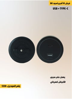 Buy 10 amp plug Type-C & USB that works on ACCEPT electrical outlets in Saudi Arabia