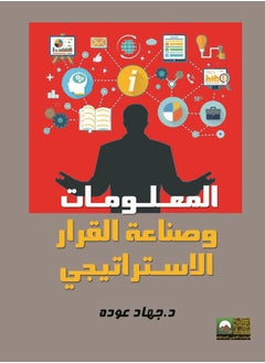 Buy Information and Strategic Decision-Making in Egypt