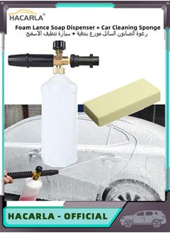 اشتري 1 Pcs Car Wash Foam Lance Soap Dispenser Pressure Washer Gun And 1 Pcs Multi Functional Cleaning Sponge Super absorbent Water for Car في الامارات