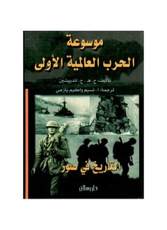 Buy Encyclopedia Of World War I - The Complete Illustrated Guide in Saudi Arabia