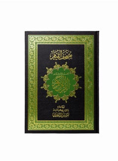 Buy The Holy Qur’an And The Substantive Division Of Verses, Length 35 cm - Width 25 cm in Saudi Arabia