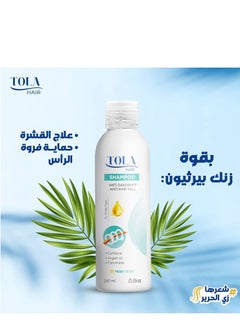 اشتري شامبو للشعر مضاد للقشرة والسقوط من تولا هير 250 مل في مصر