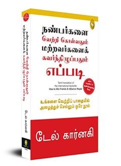 اشتري How To Win Friends  and Influence People Tamil في الامارات