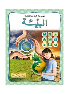 اشتري Environment - Encyclopedia of Science and Technology في السعودية