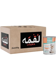 اشتري Loqma  (24 packs) wet cat food with flavor - Chicken And Turkey Chunk In Gravy / 400 grams في السعودية