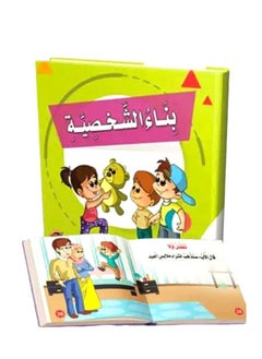 Buy Character Building Arabic Hardcover in Saudi Arabia