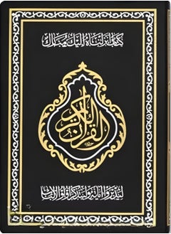 Buy almushaf almubarak (to facilitate repeated readings of the Qur’an), medium size, measuring 14*20 in UAE