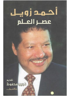 Buy عصر العلم in Egypt