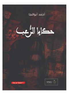 Buy horror stories in Egypt