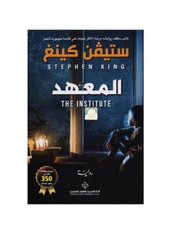 اشتري Institute Arabic Paperback by Stephen King في السعودية