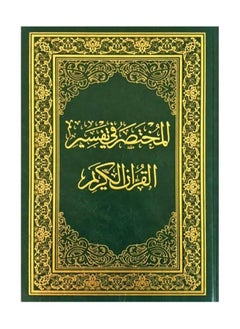 Buy A summary of the interpretation of the Holy Quran20*28 in UAE