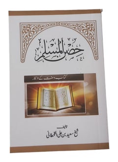 Buy Urdu: Fortress of the Muslim (Pocket Size) - Hisnul Muslim Urdu in UAE