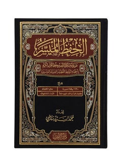 Buy Mushaf Al Hifzul Al Muaisir in UAE