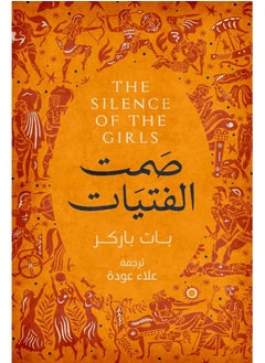 Buy The Silence of the Girls by Pat Barker in Egypt