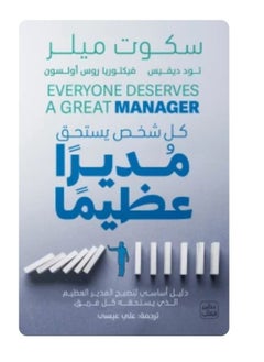 Buy Everyone deserves a great manager in Saudi Arabia