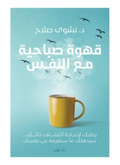 Buy Morning Cofee With The Soul - Paperback in Saudi Arabia