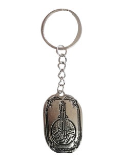 Buy Islamic Religious Metal Alloy Keyring Keychain gift in Egypt