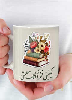 Buy A mug that makes me proud that you are my teacher. A ceramic mug for tea and coffee with a multi-colored handle 11Oz in Saudi Arabia